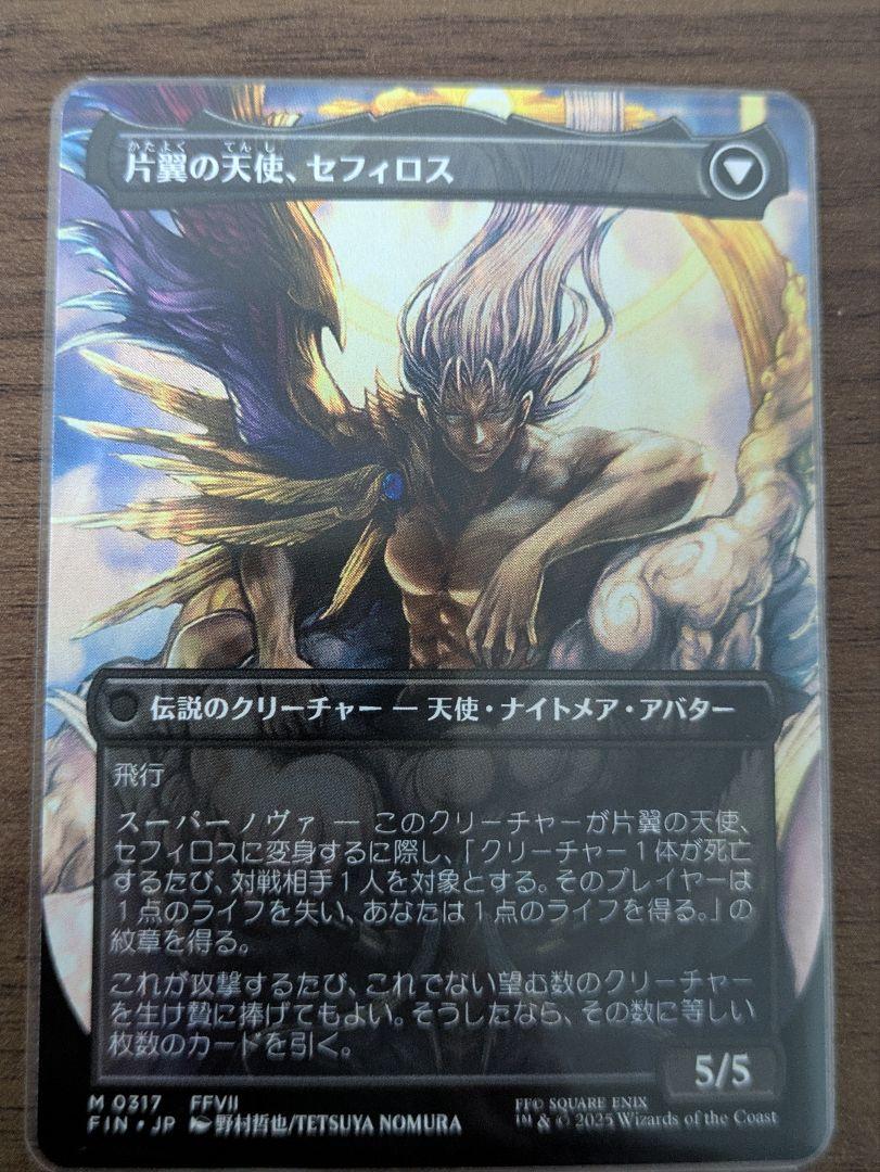 威名のソルジャー、セフィロス MTG FF 日本語版