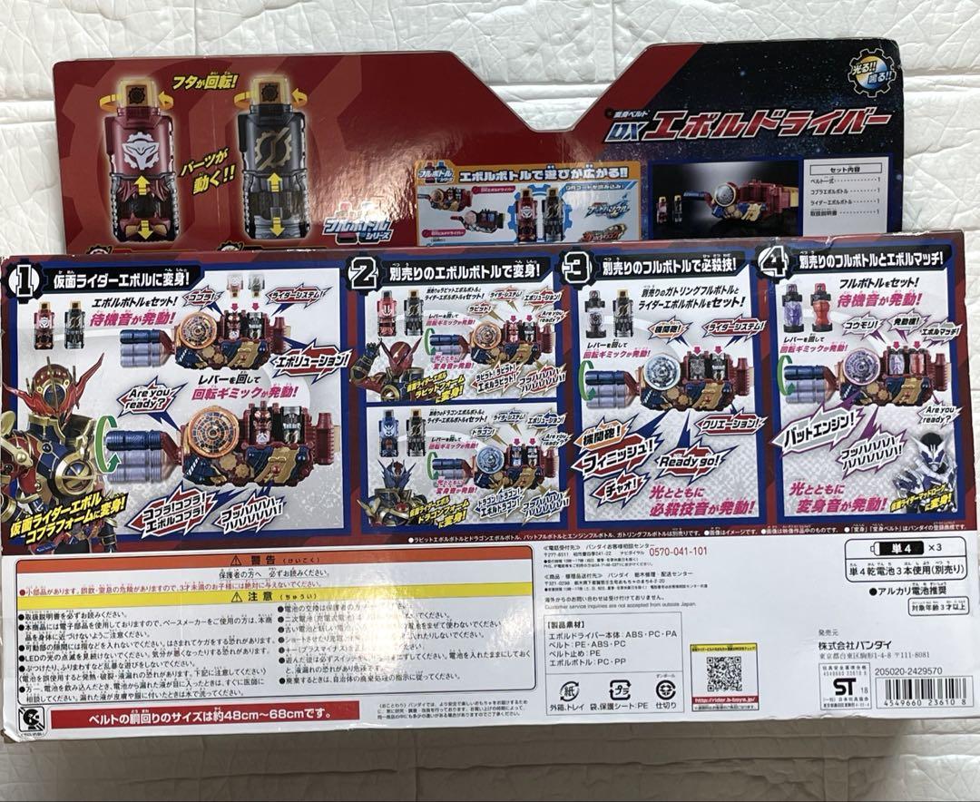 エボルボトルセット