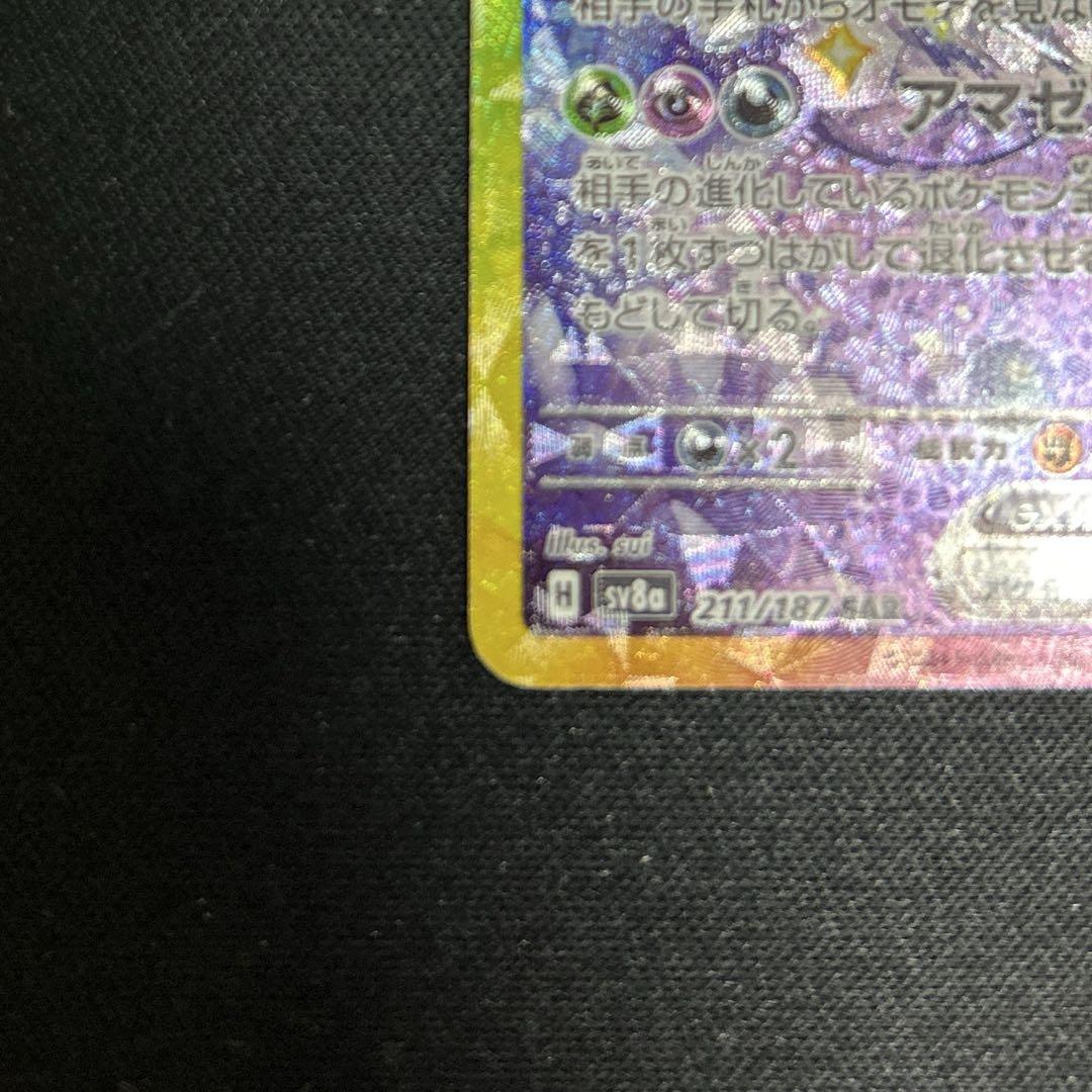 エーフィーex sar