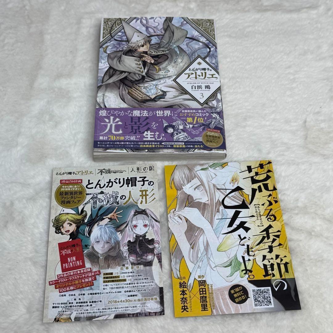 ⭐️全巻初版帯付⭐️とんがり帽子のアトリエ13巻＋キッチン1〜4巻［全巻セット］ ⭐️全巻初版帯付⭐️とんがり帽子のアトリエ13巻＋キッチン1〜4