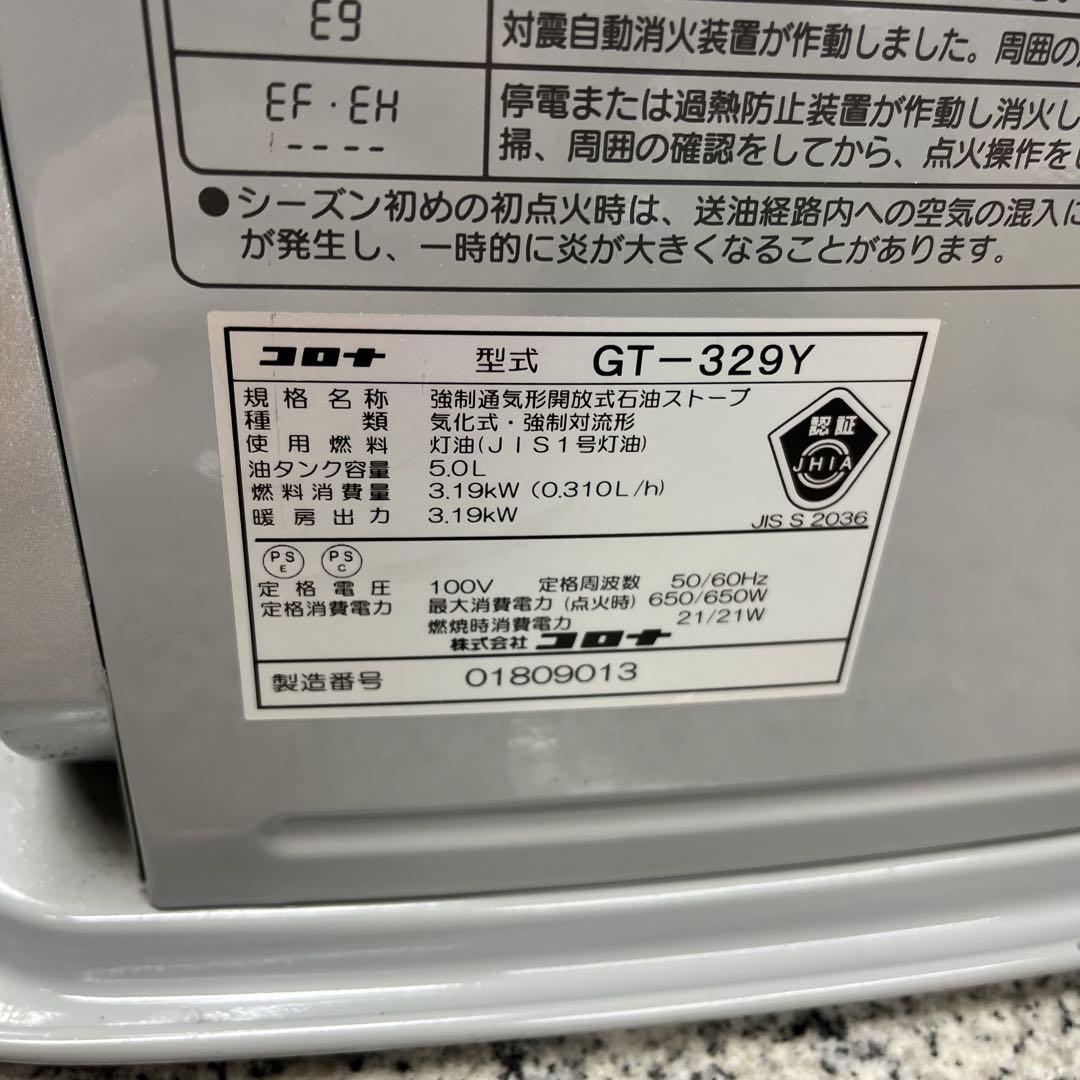 CORONA コロナ GT-329Y 強制通気形解放式石油ストーブ 日本製 格安