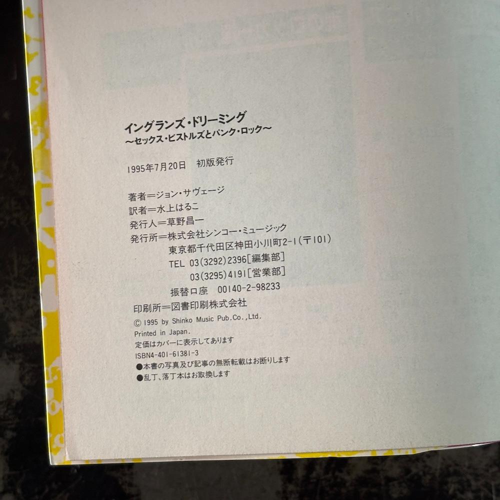 美本！イングランズドリーミング SEX PISTOLS 藤原ヒロシ JONIO