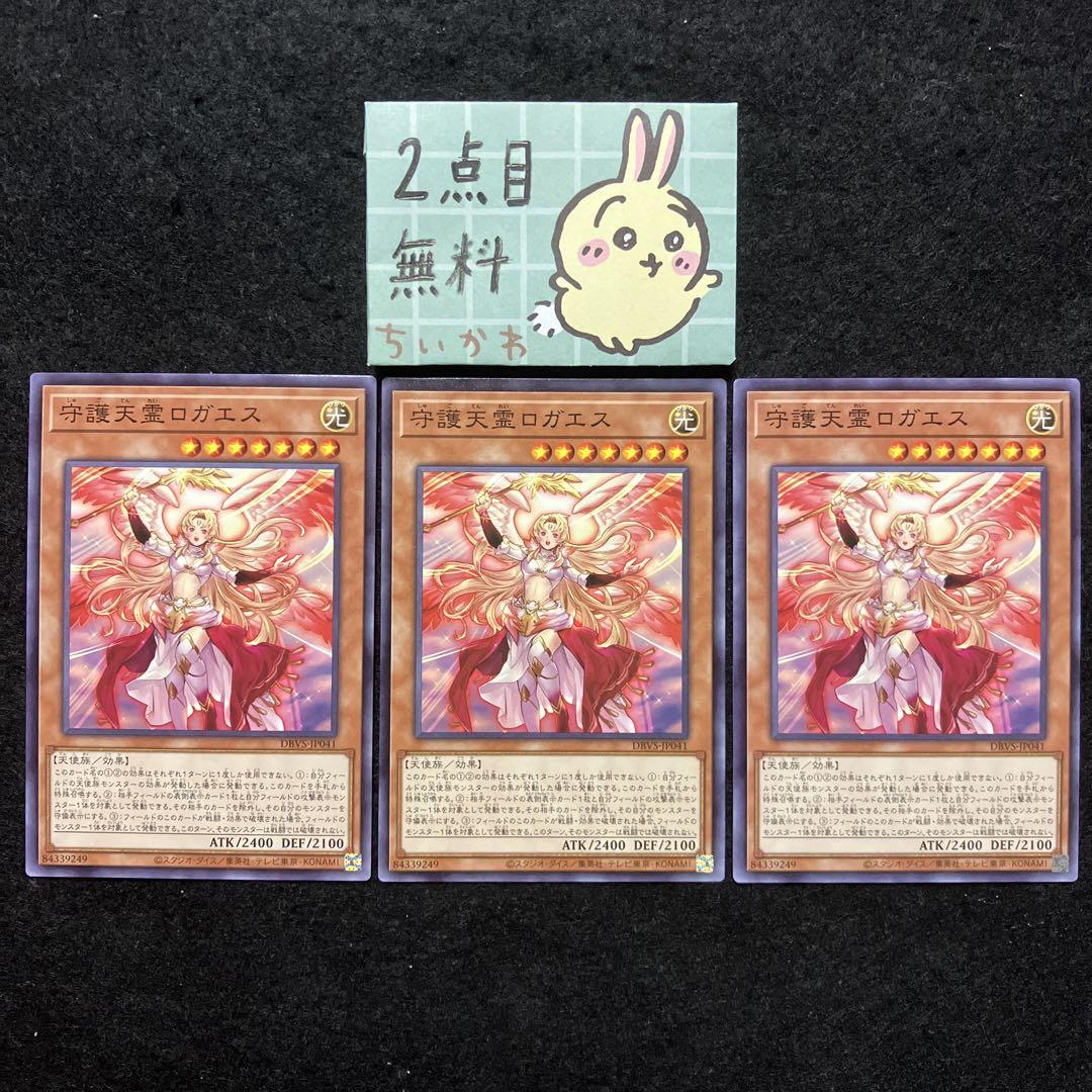 遊戯王 守護天霊ロガエス ×3 ノーマル 2点目無料 - メルカリ