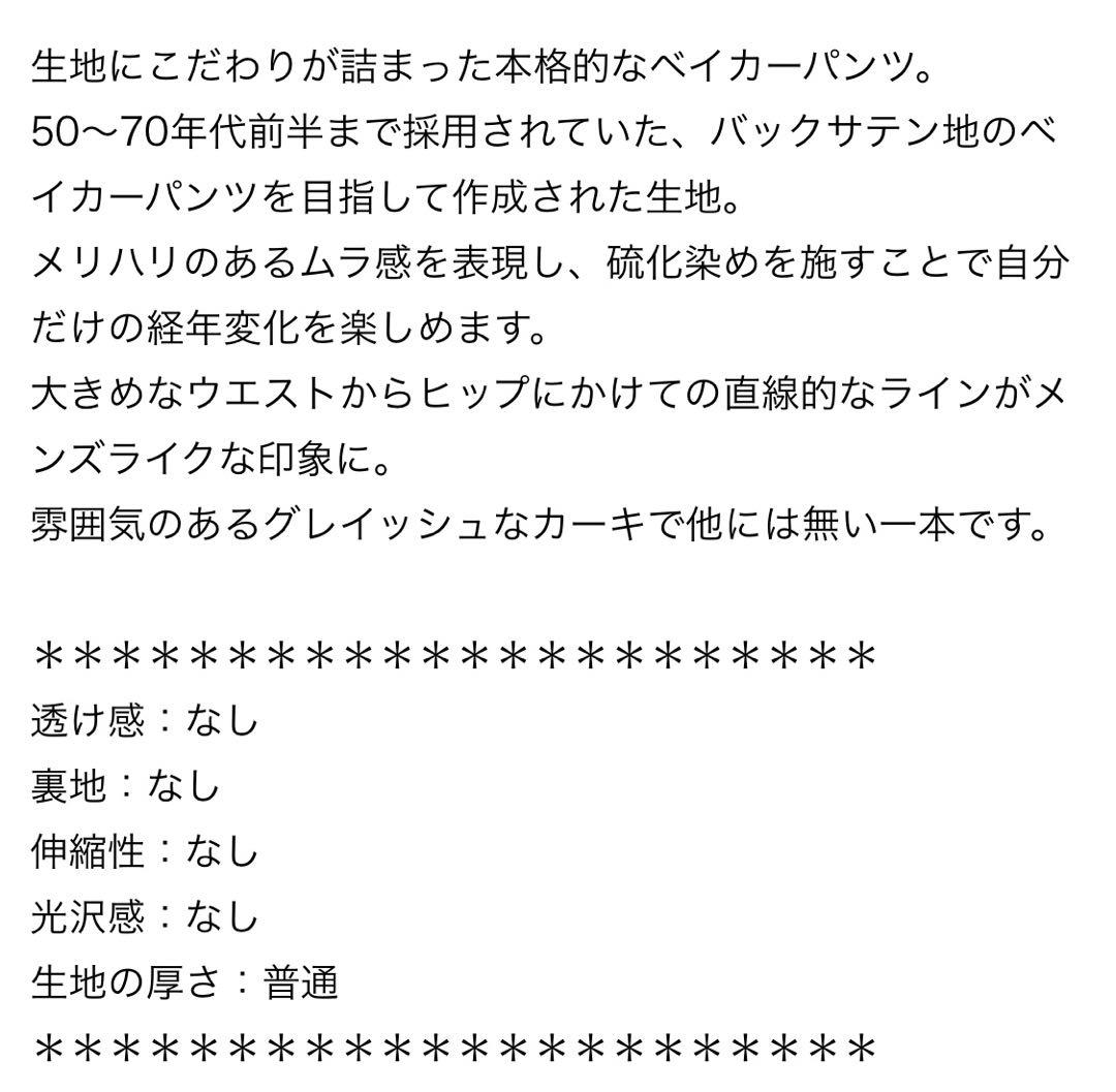 ⭐️新品 【FRAMeWORKムラバックサテンベイカーパンツ】カーキ36 ◆半額‼︎