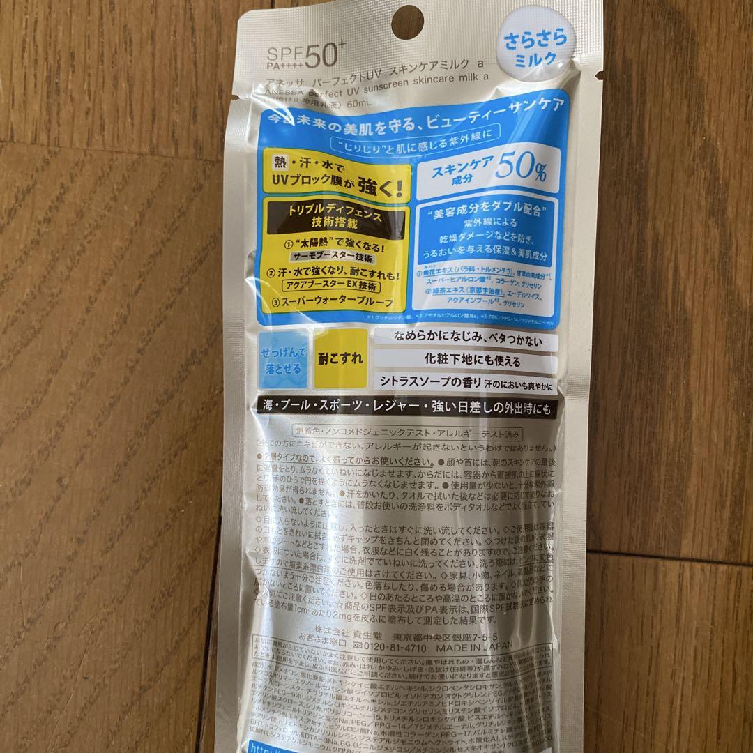 ANESSA スキンケアUVミルクa 3本セット