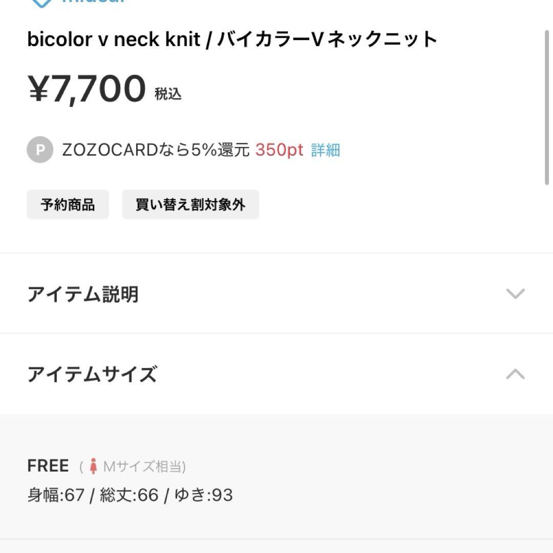 mideal bicolor v neck knit /バイカラーVネックニット