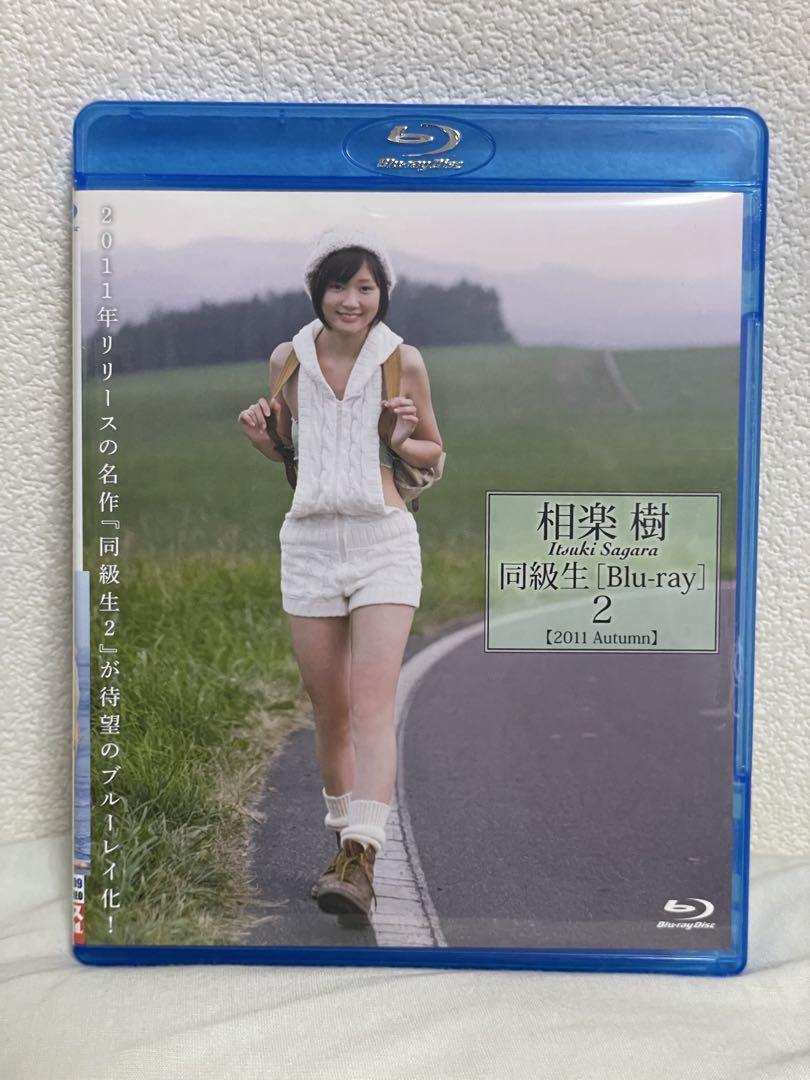 相楽樹 同級生2 正規品 Blu-ray 相楽樹 同級生2 正規品 Blu-ray - メルカリ