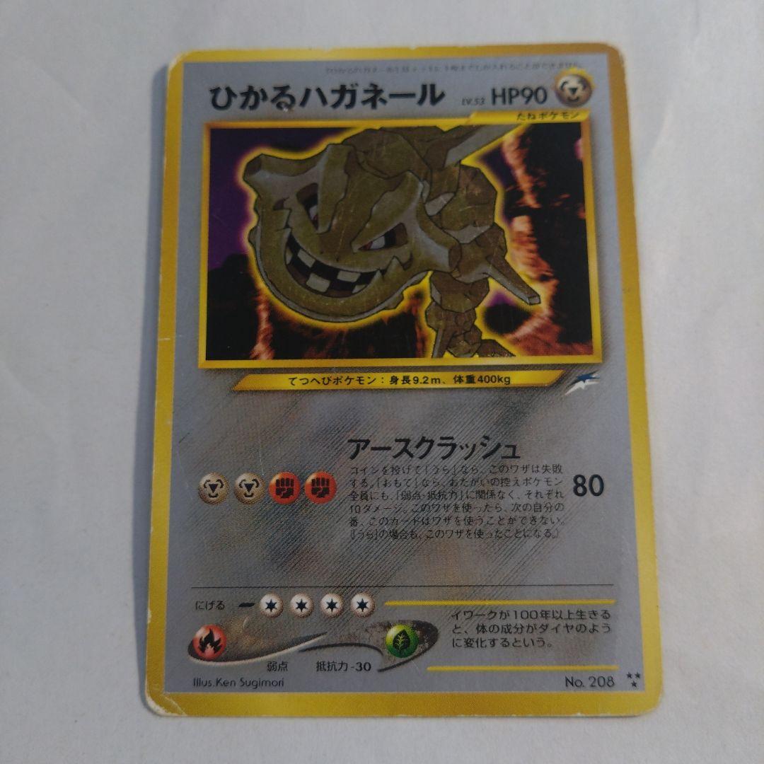 2025年新作入荷 旧裏 ひかるハガネール - メルカリ ポケモンカードゲーム