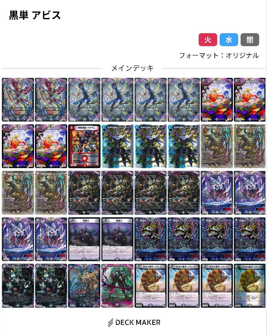 Amazon.co.jp: デュエマ No.598 黒単アビスロイヤル デッキ