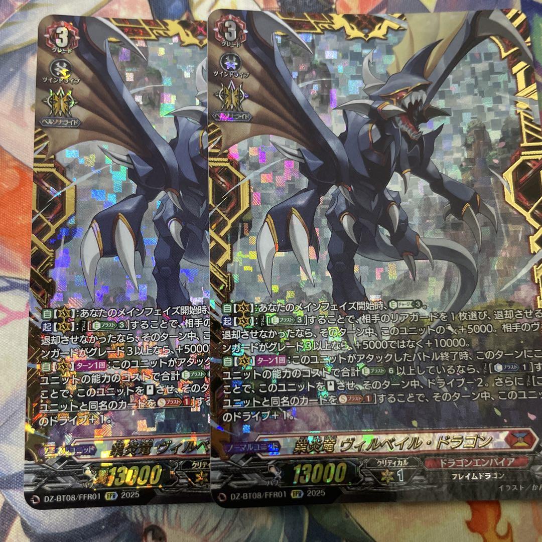 ヴァンガード 業炎竜 ヴィルベイル・ドラゴン FFR 2枚 - メルカリ