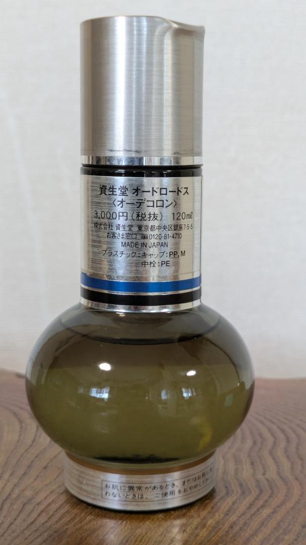 資生堂 ロードス ＜コンディショナー(乳液)＞ ＜オーデコロン