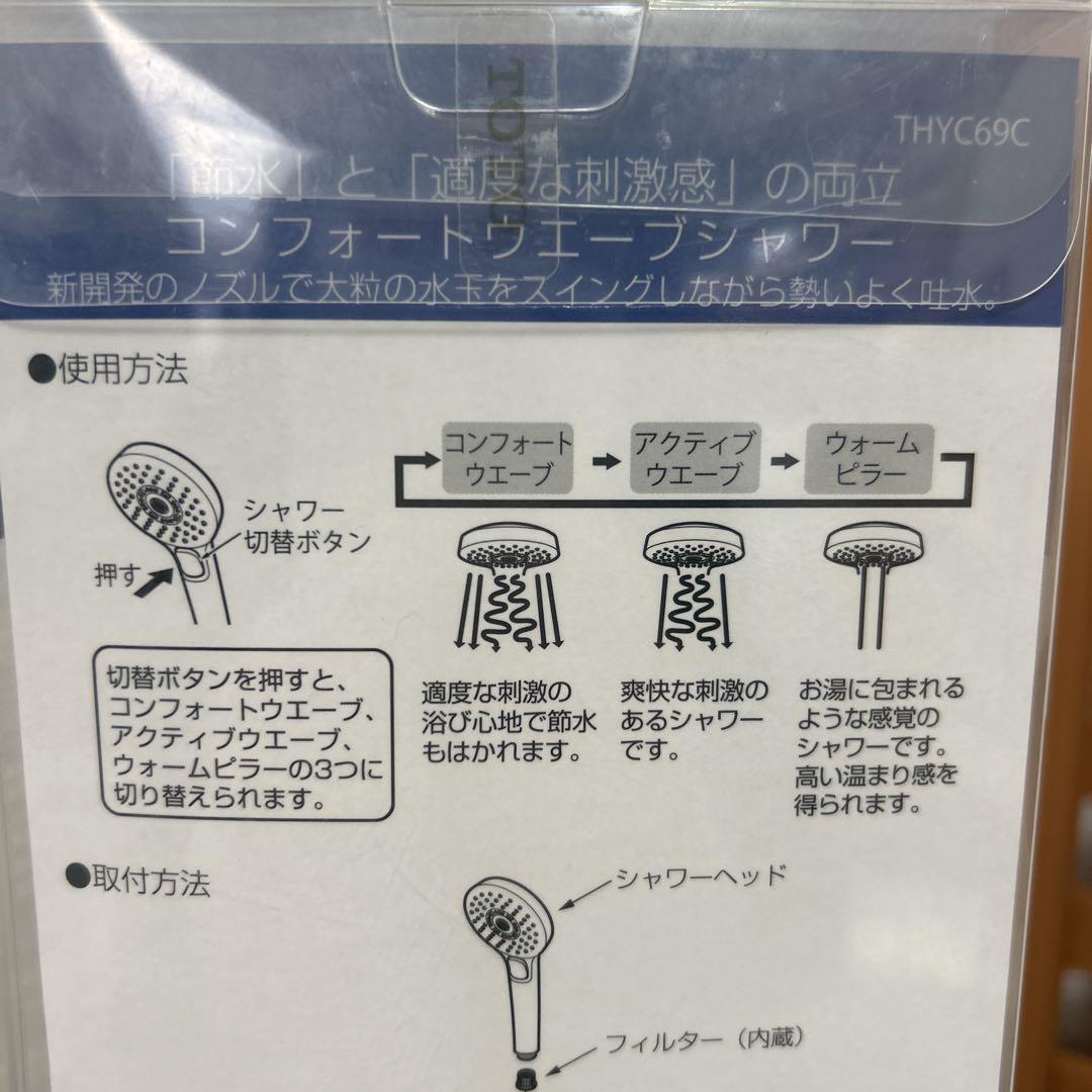 新品TOTOシャワーヘッドコンフォートウエーブシャワー3モード THYC69CA