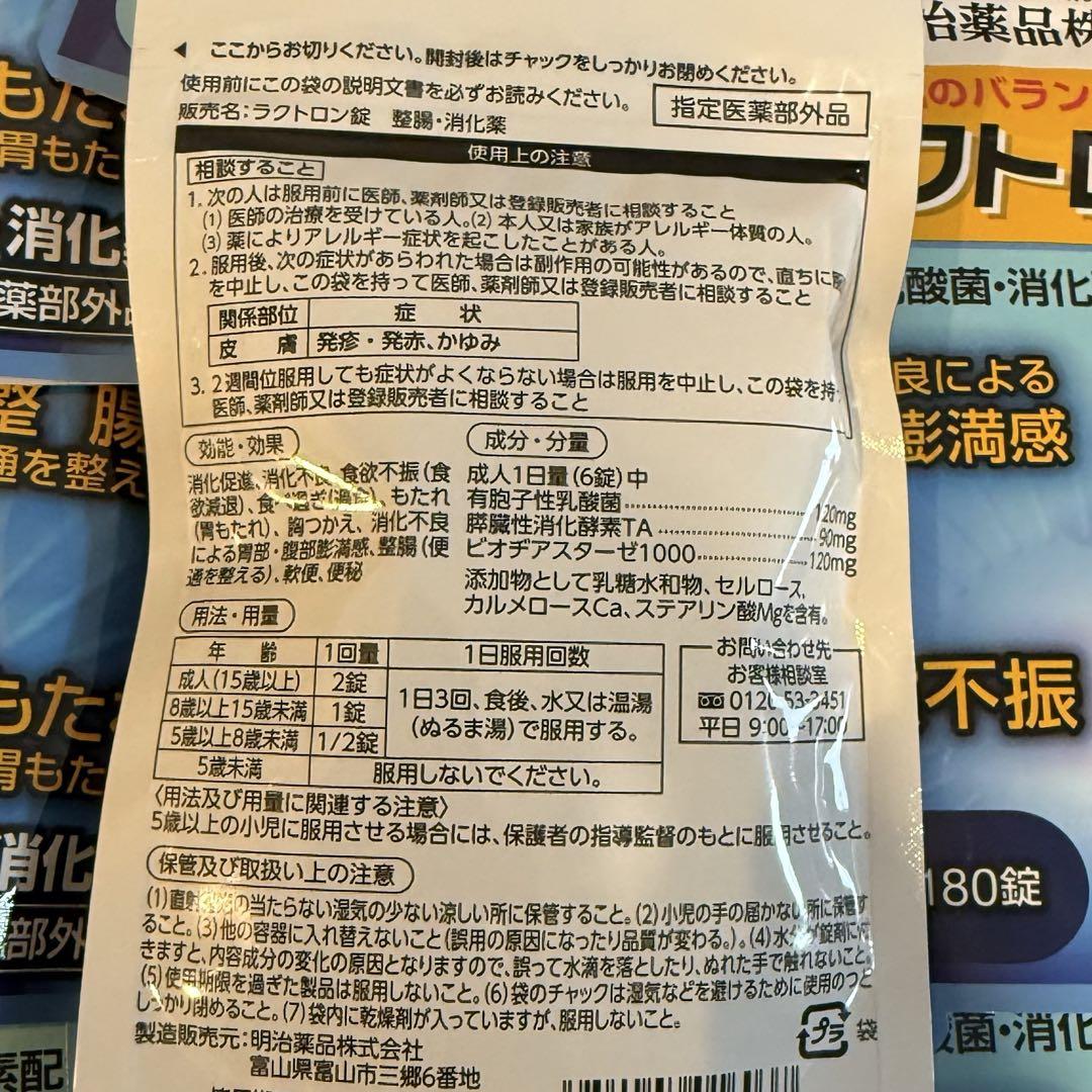 【3袋】明治薬品 整腸消化薬 ラクトロン錠 180錠