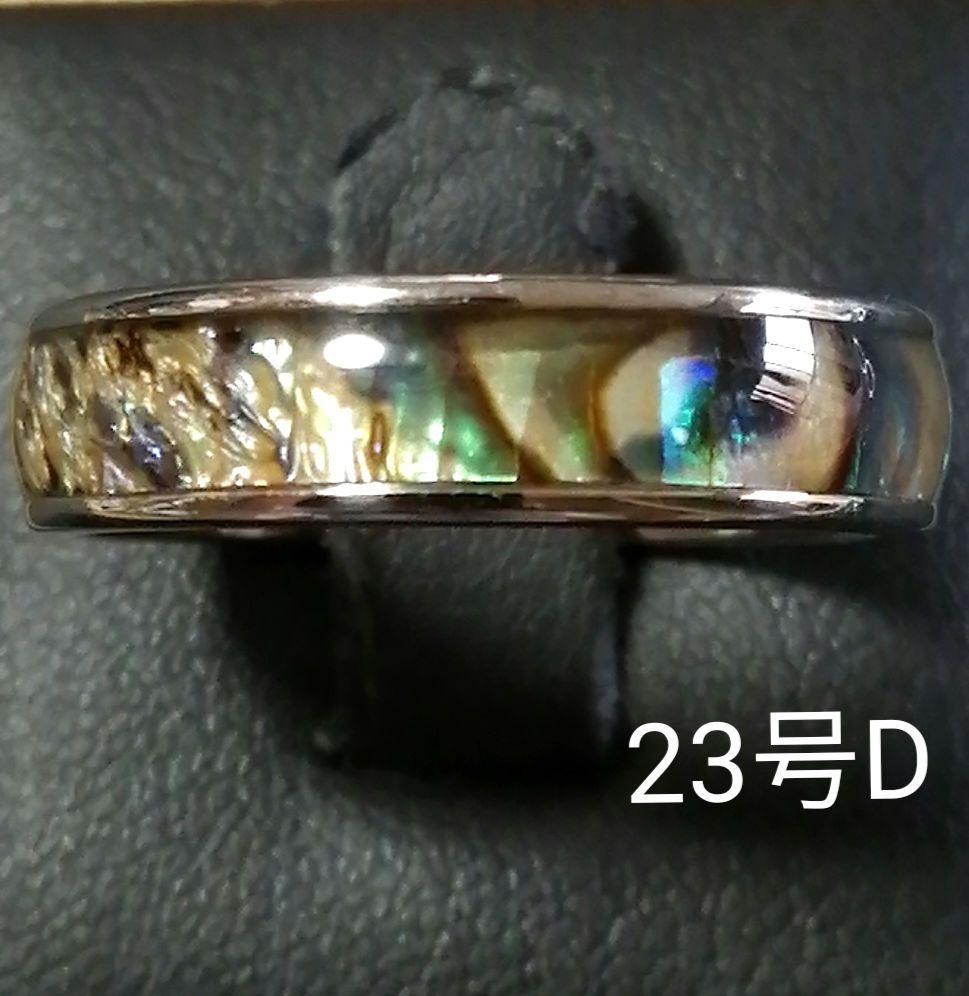 シェルリングD　23號(hào)リング　貝殻ステンレスリング　アメカジ　パンク　ストリート