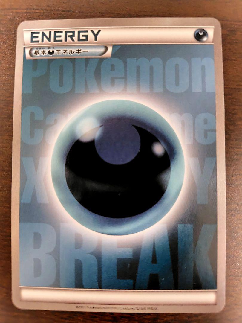 ポケカ】基本悪エネルギー ブレイクエネルギーノーマル XY