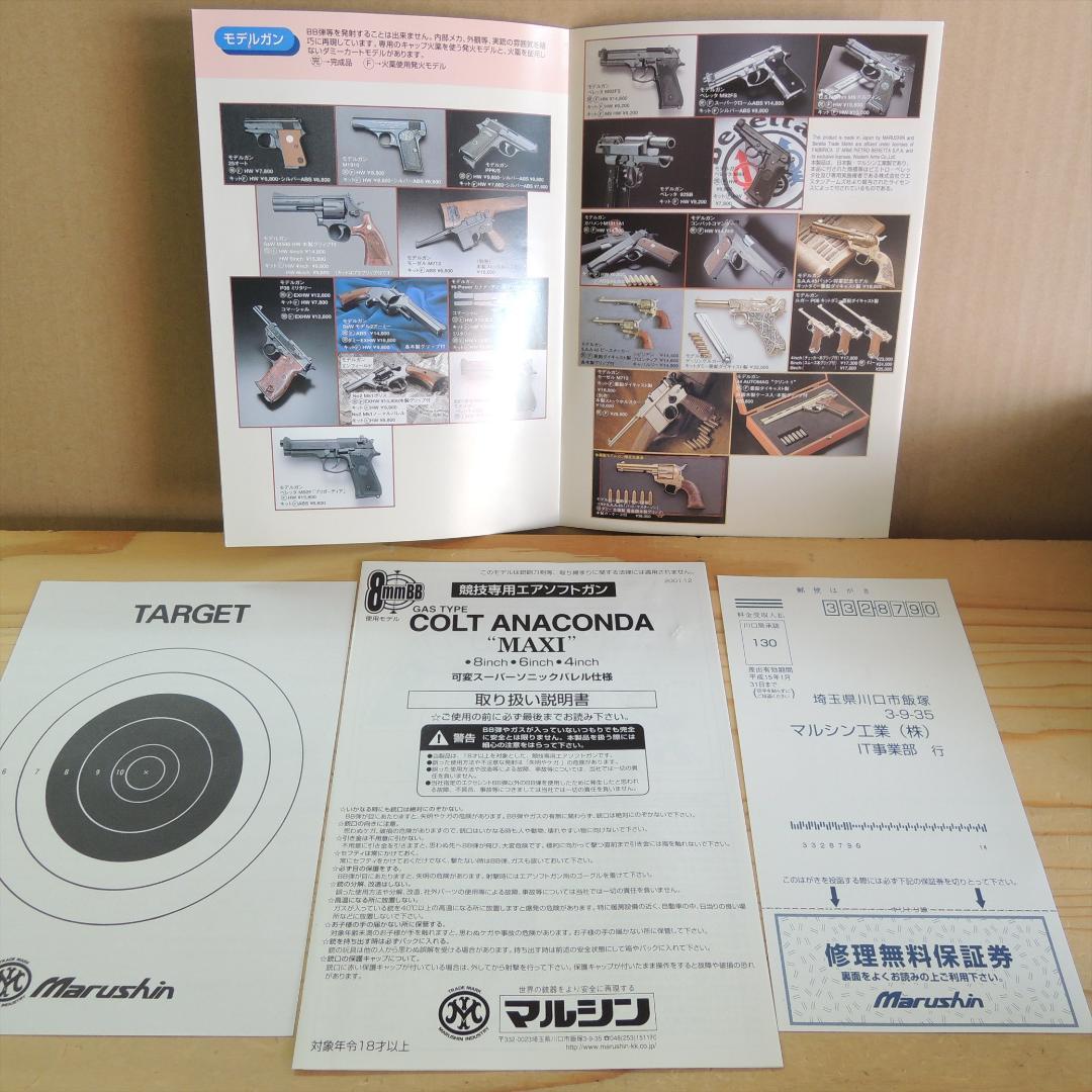 マルシン コルト　アナコンダ　6インチ　美品　ジャンク 8mm BB弾