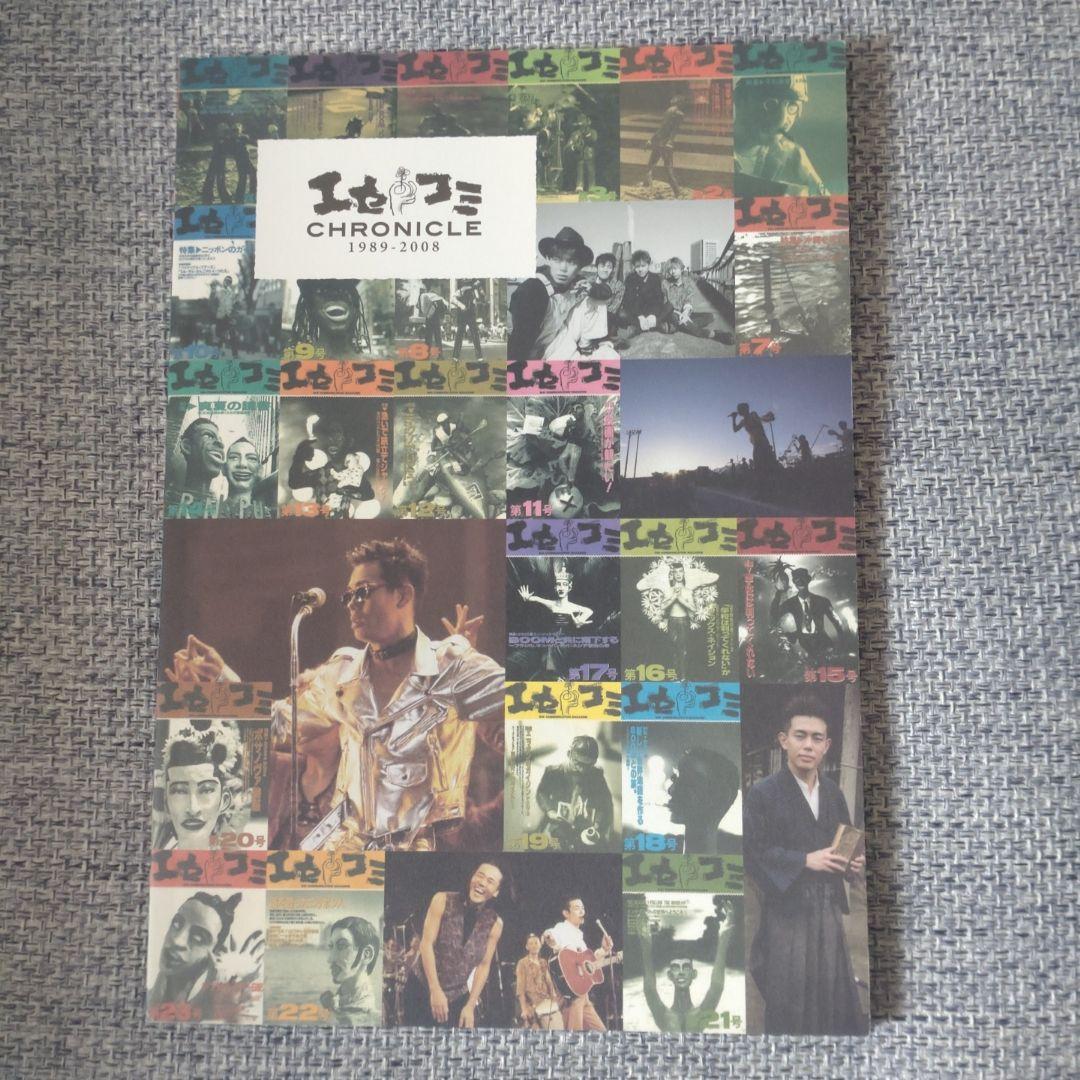 宮沢和史 THEBOOM ファンクラブ 会報誌 エセコミCHRONICLE