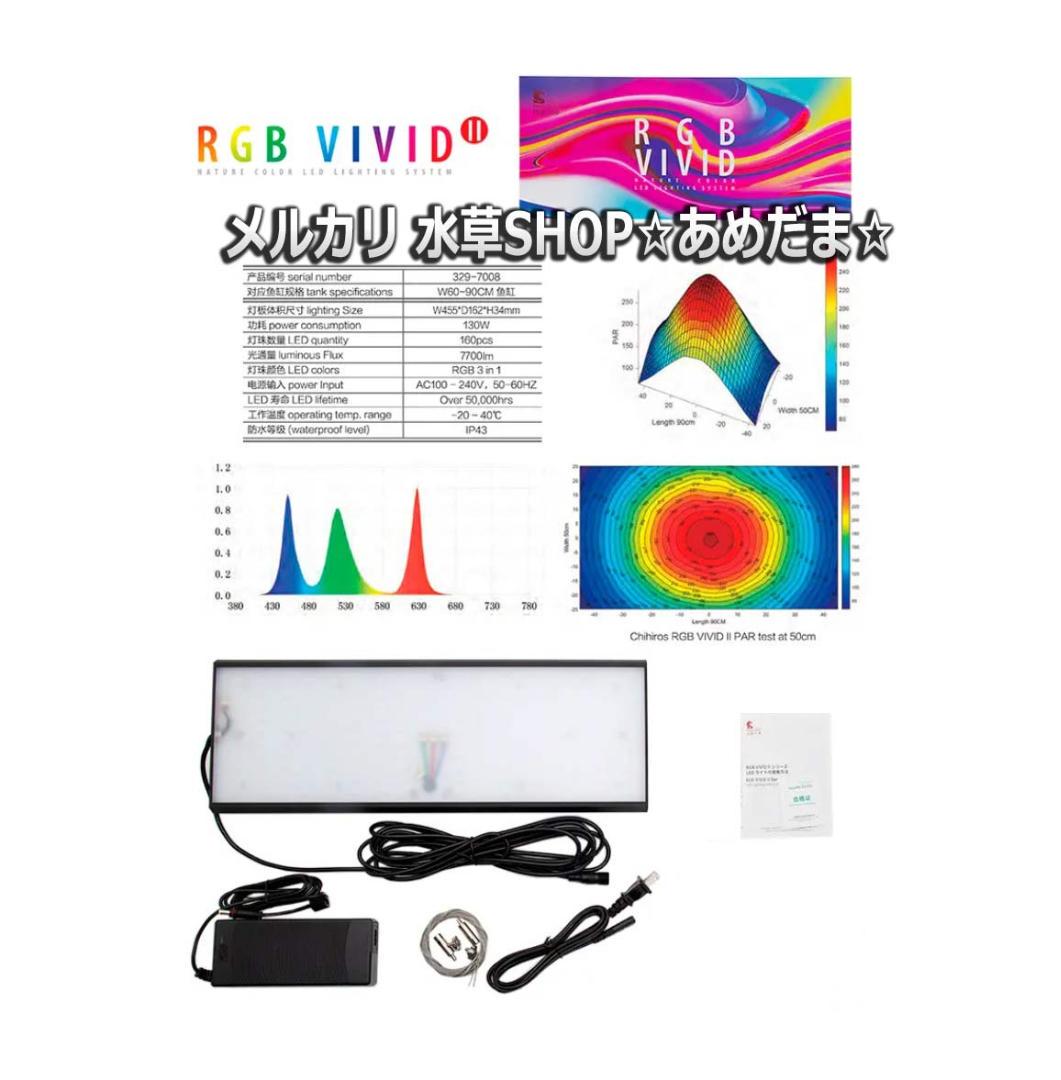 水草用照明 Chihiros RGB VIVID2 ブラック オプション付 ILnZh-m85120513272 在庫人気