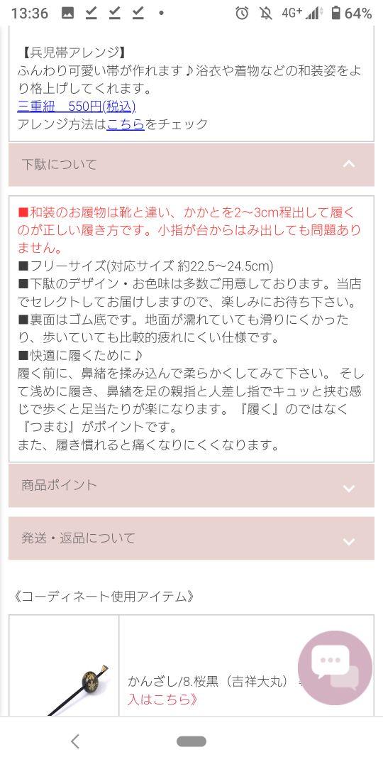 Dita♡浴衣兵児帯下駄3点set♡