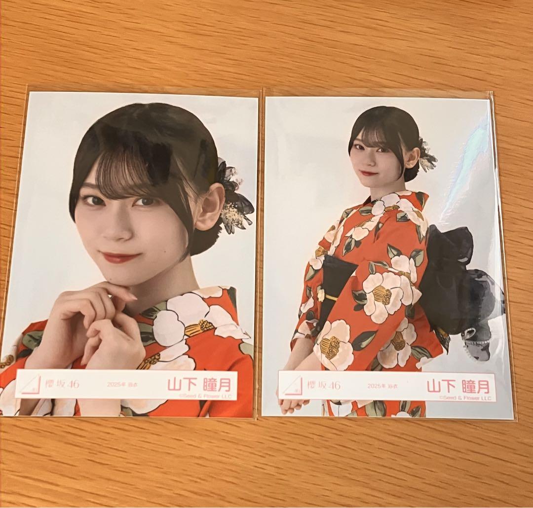 山下瞳月 2025年 浴衣 生写真 直筆 サイン 櫻坂46 山下瞳月 2025年浴衣生写真 - メルカリ