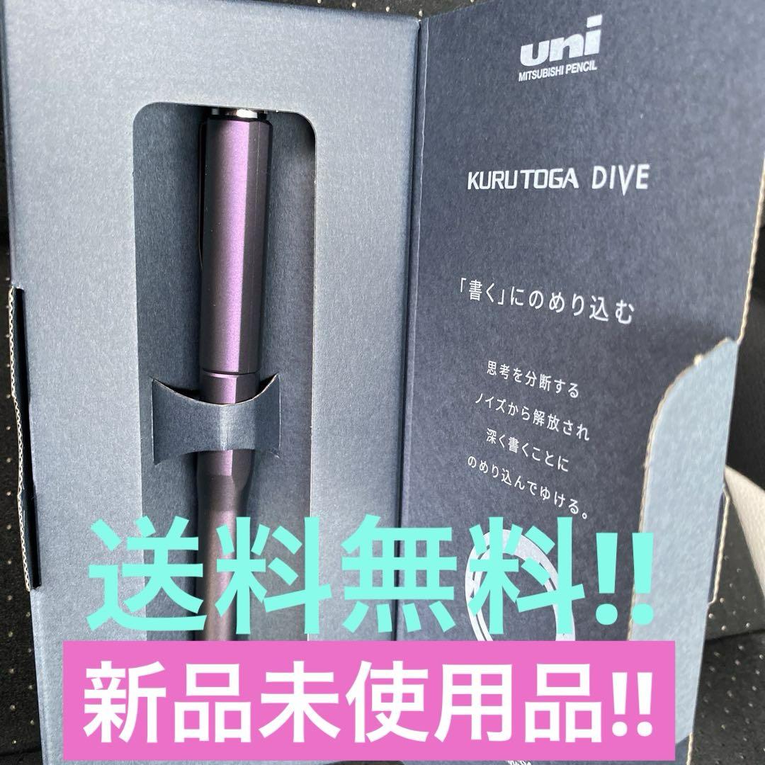 KURUTOGA DIVE クルトガダイブ オーロラパープル - 筆記具