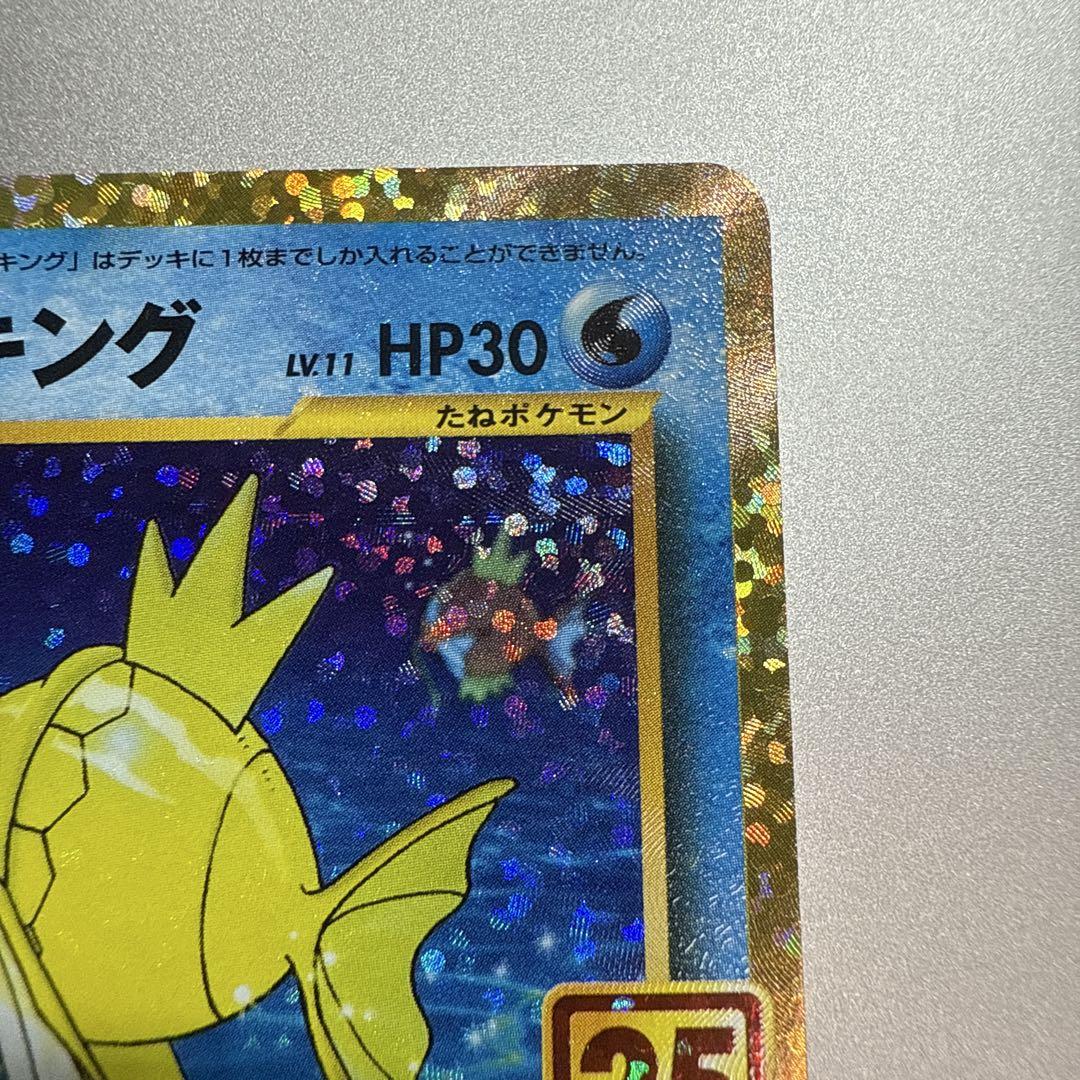 ひかるコイキング プロモカードパック 25th ANNIVERSARY