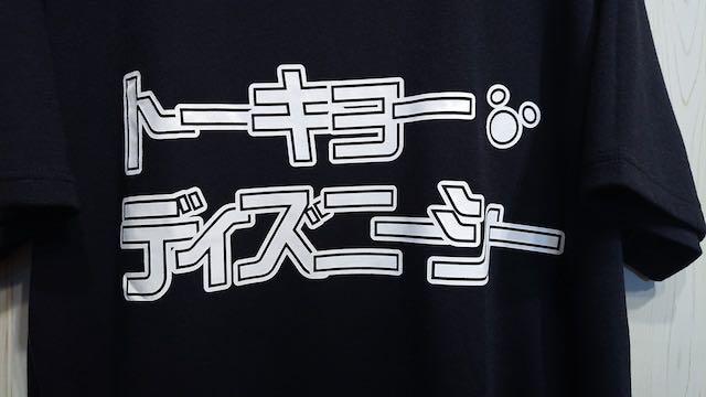 新品同様 Disney ディズニーシー カタカナtシャツ メルカリ