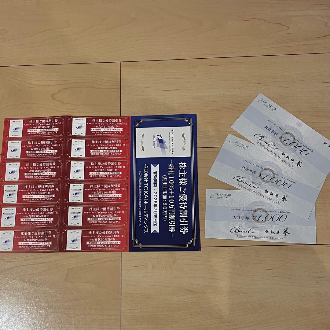 TOKAI 株主優待券 お食事券12000円分 ヴォーシエル・葵＆ポケモンカード TOKAI株主優待 食事券「ヴォーシエル」鉄板焼「葵」3000円分