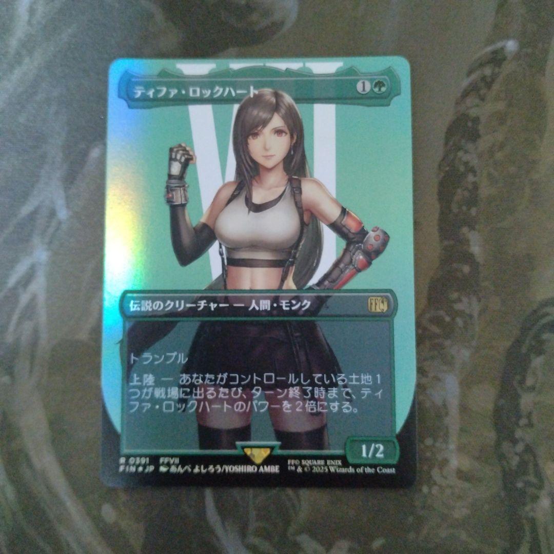ティファ・ロックハート ボーダーレスfoil MTG FF - メルカリ