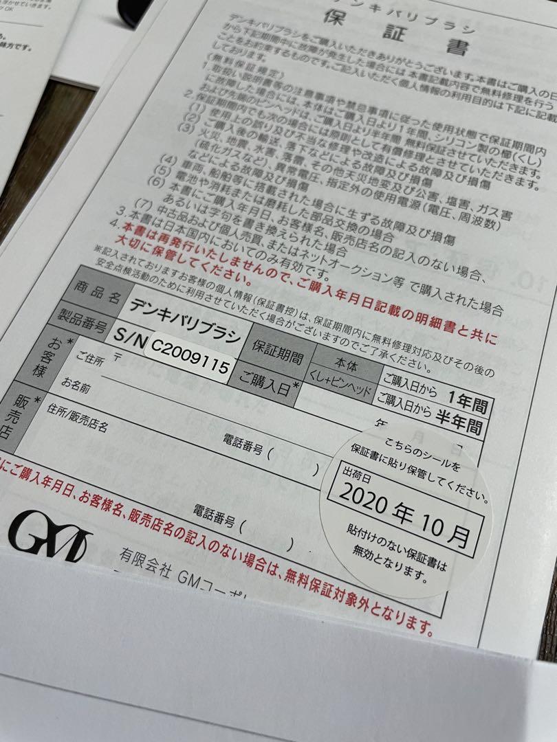 値下げ！デンキバリブラシ 【正規品】C2009115 - メルカリ
