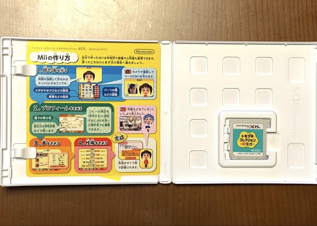トモダチコレクション 新生活　Nintendo 3DSソフト