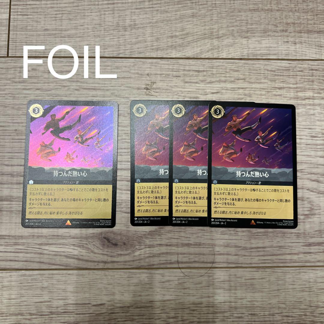 持つんだ熱い心 foil版 ホイル 4枚 ロルカナ ロルカナ 持つんだ熱い心 Foil ホイル レア - メルカリ