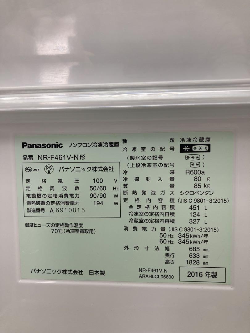Panasonic 冷蔵庫NR-F461V-N 2016年製