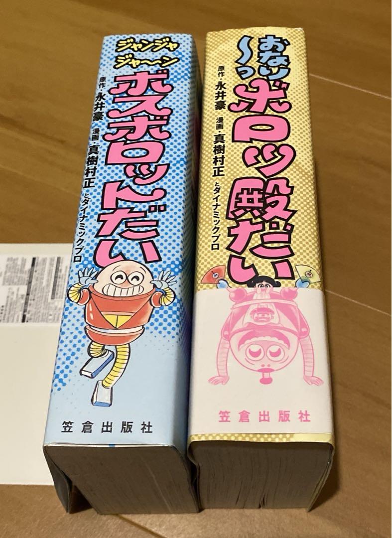 ジャンジャジャ〜ンボスボロットだい + おなり〜っボロッ殿だい