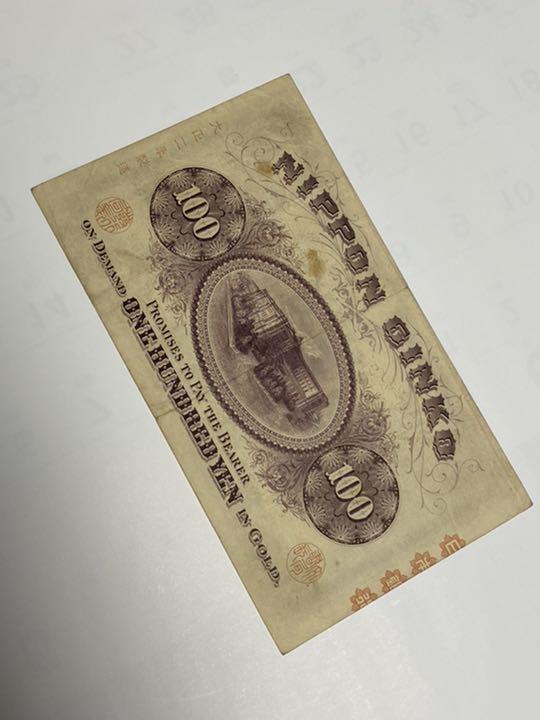古銭、紙幣、裏紫100円、本物、上美品