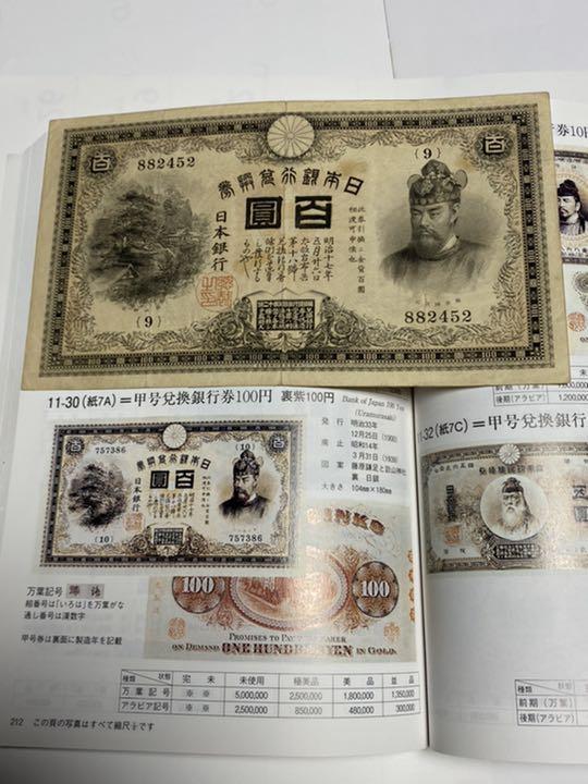 裏紫１００円、本物、紙幣、古銭、お札 貨幣博物館 | 日本 裏紫100円札 Bank of Japan 100Yen