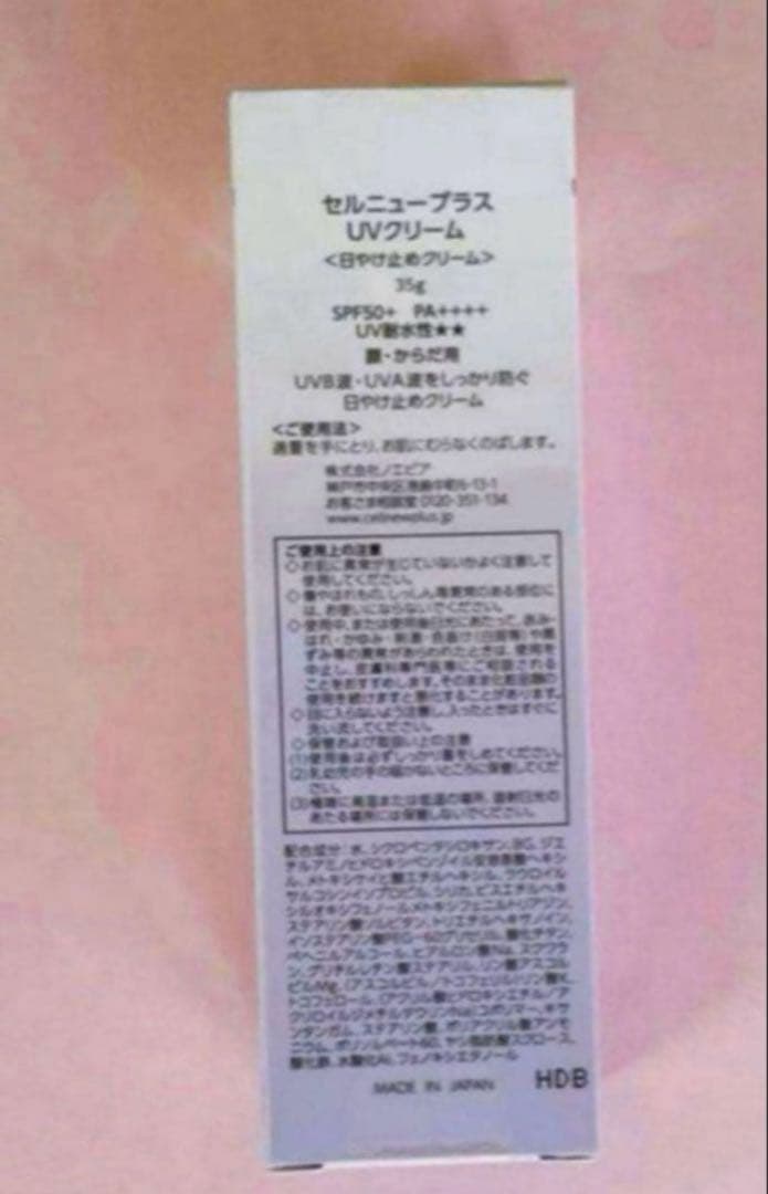 新品未開封】セルニュープラス 日焼け止め1本 - メルカリ
