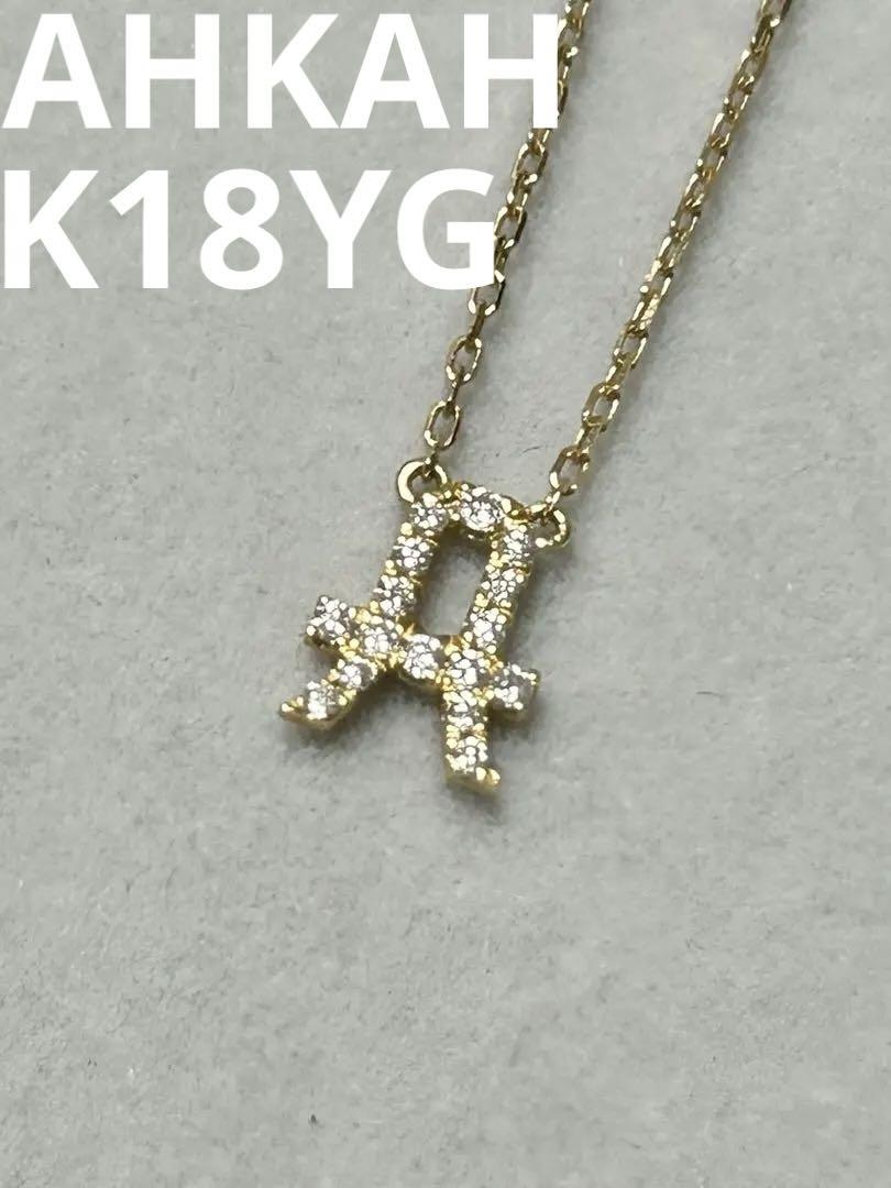 AHKAHネックレス ダイヤモンド イニシャル アルファベット Y K18YG AHKAHネックレス ダイヤモンド イニシャル アルファベット Y K18YG