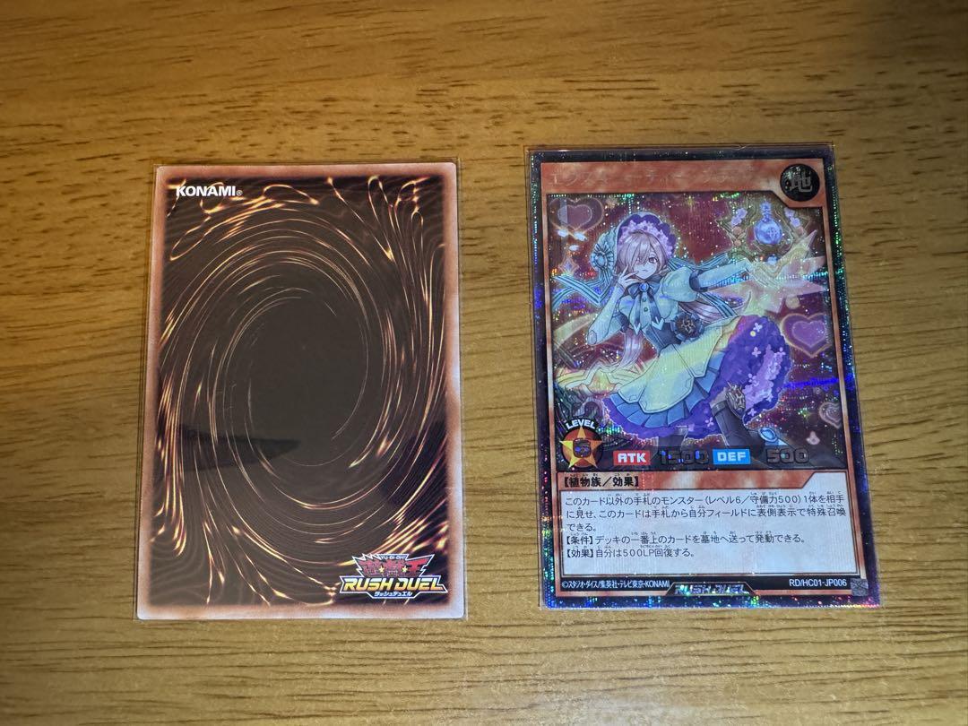 遊戯王　ラッシュデュエル　エクスキューティープラウティ　シク　2枚