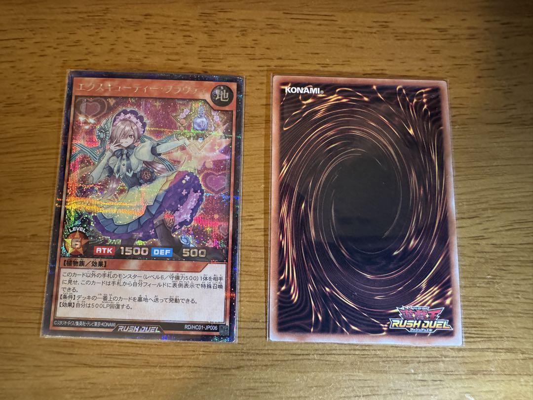 遊戯王　ラッシュデュエル　エクスキューティープラウティ　シク　2枚