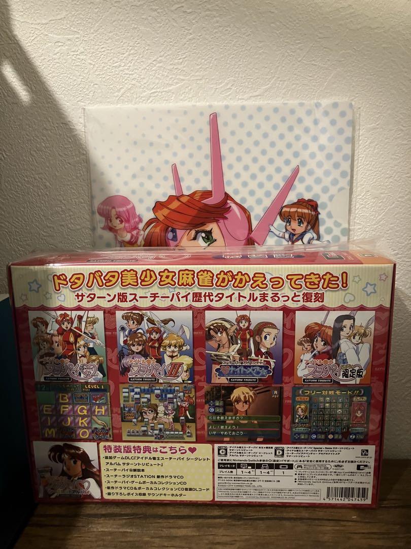 高品質の人気 アイドル雀士スーチーパイ 特装版 サターントリビュート ニンテンドー3DS/2DS
