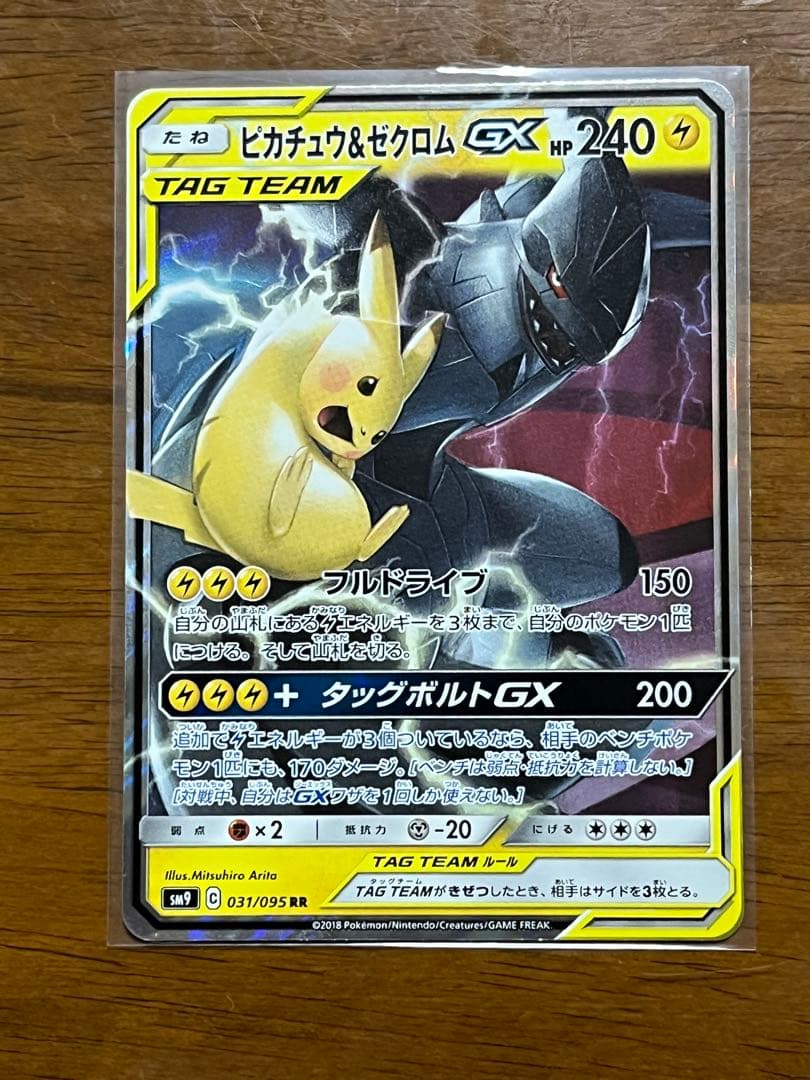 ピカチュウ＆ゼクロムGX RR SM9 タッグボルト 031/095 ピカチュウ＆ゼクロムGX RR SM9 タッグボルト 031/095 - メルカリ