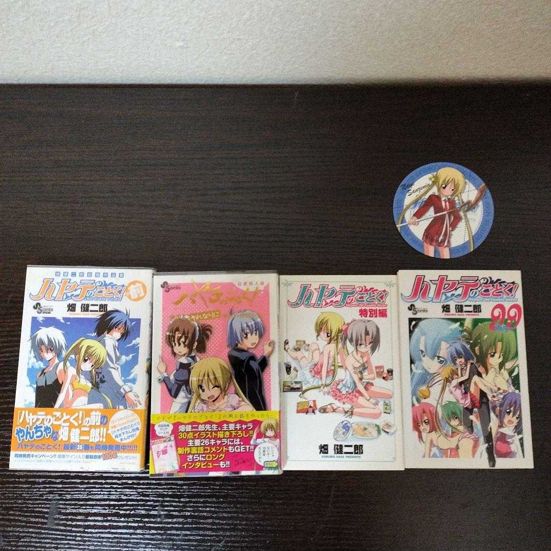 ハヤテのごとく!　全巻＋α　初版