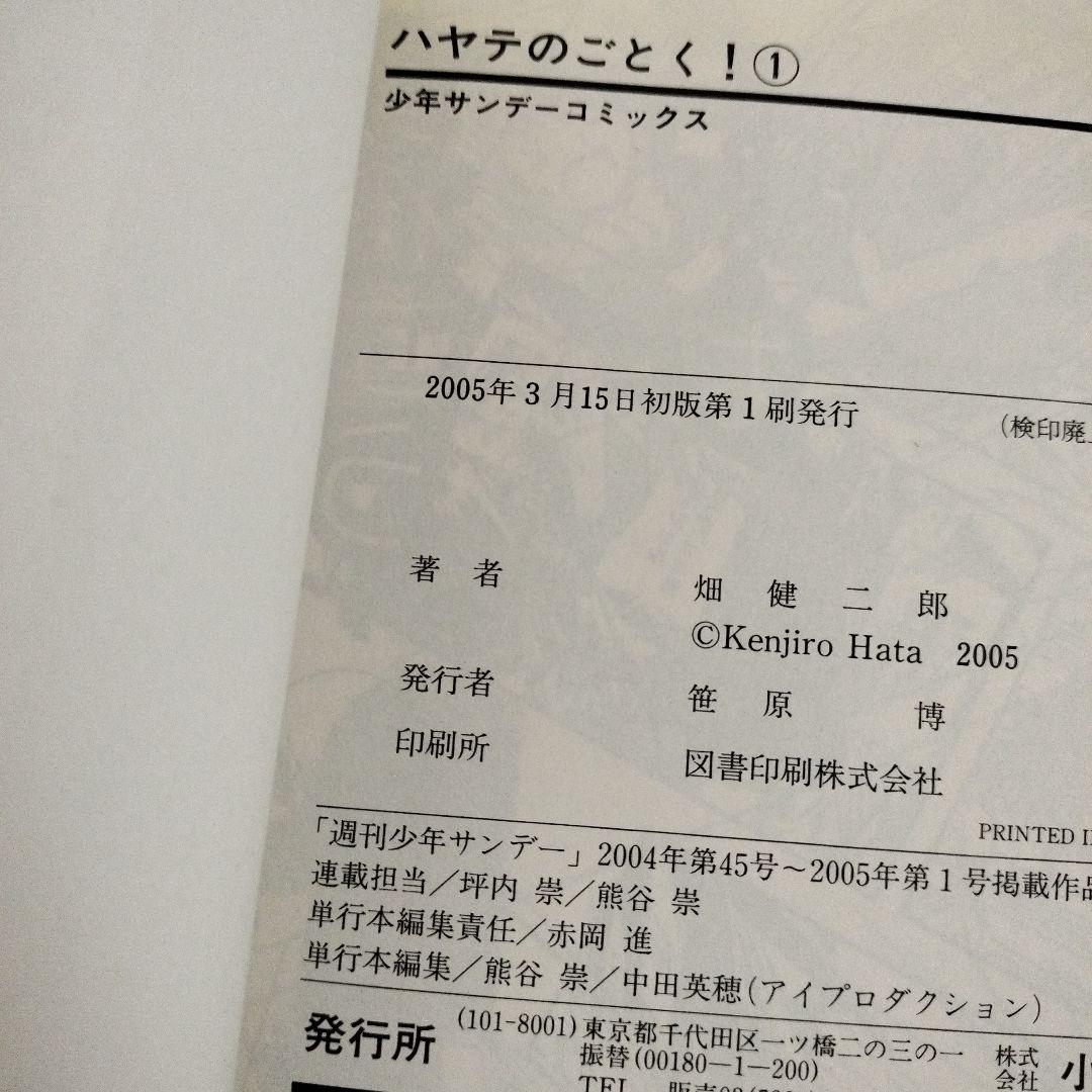 ハヤテのごとく!　全巻＋α　初版