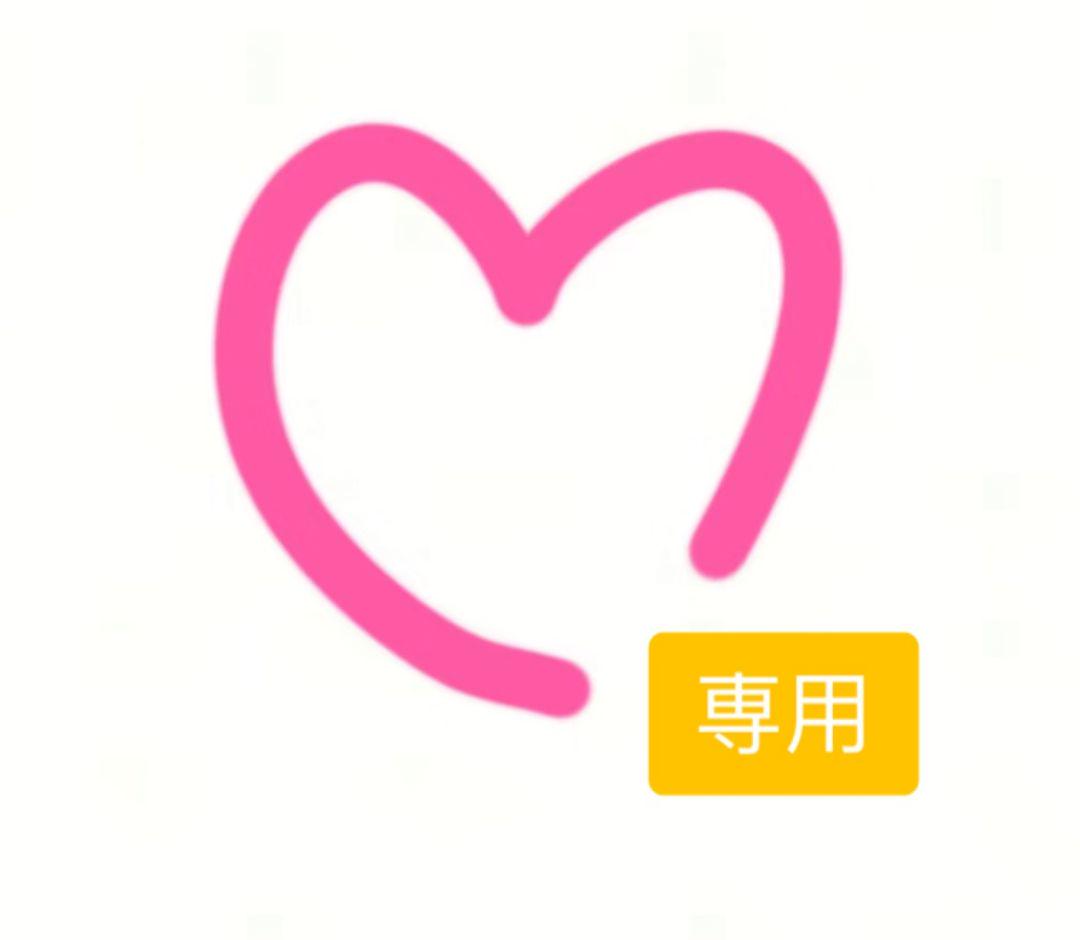 mikako 専用