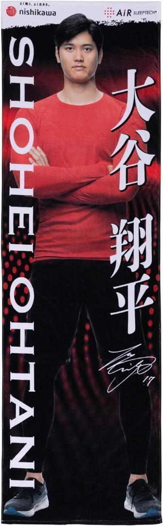 西川 】 [ 大谷翔平選手 西川オリジナルデザイン ] 等身大