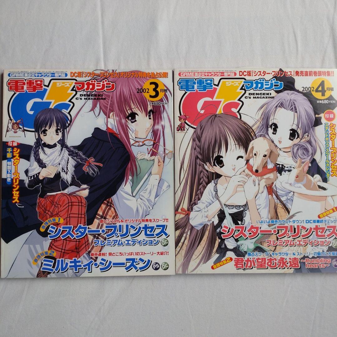 電撃GSマガジン2000年12月号 春歌 かかずゆみ シスタープリンセス シスター・プリンセス―お兄ちゃん大好き〈10〉春歌 (電撃G's