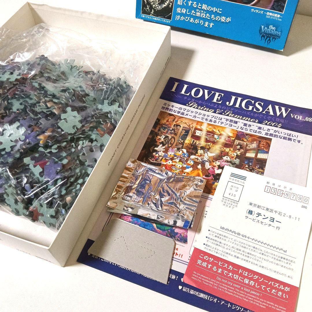 希少 ディズニー ヴィランズ 恐怖の変身 光るジグソーパズル 1000ピース