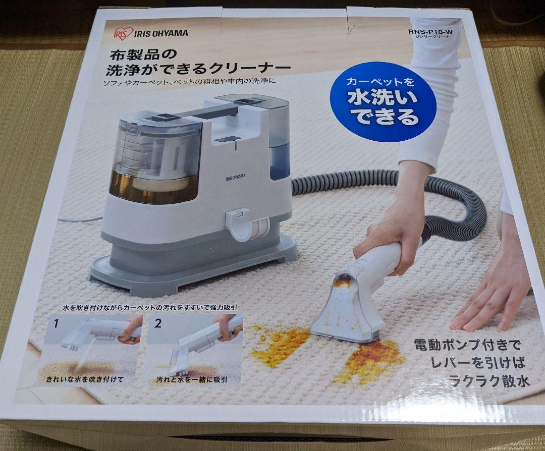 新品 アイリスオーヤマ リンサークリーナー RNS-P10-W - 掃除機