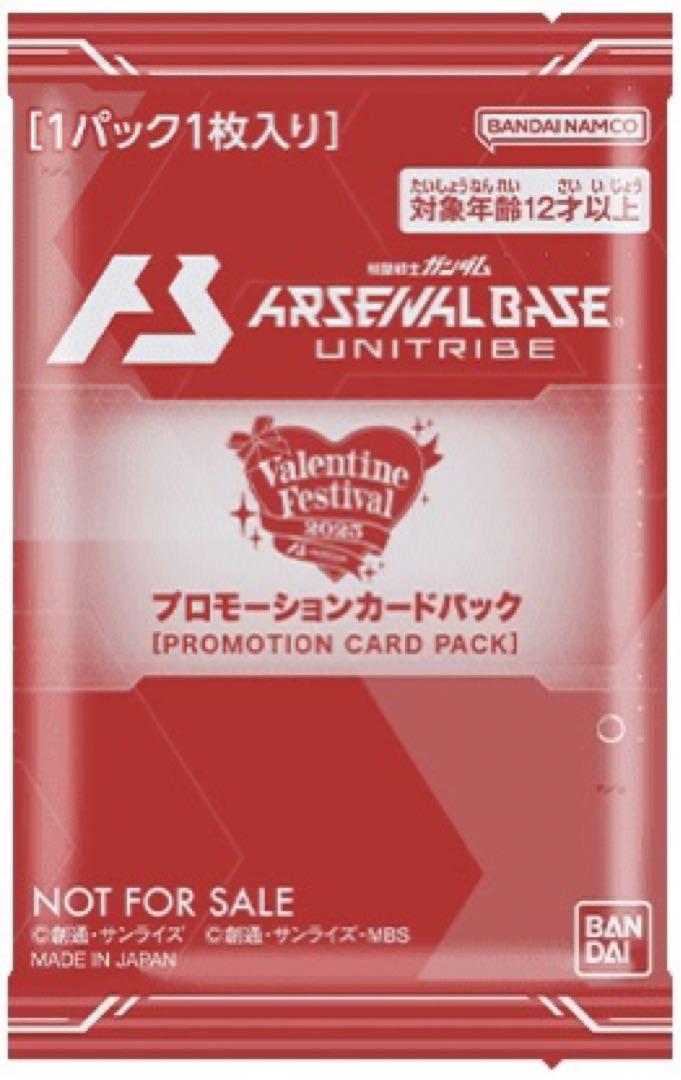 アーセナルベース